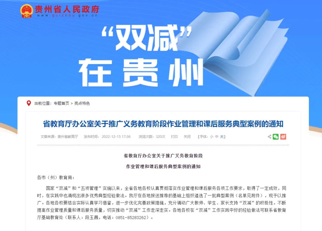 贵阳这些学校(单位)上榜!全省义务教育阶段作业管理和课后服务典型案例公布
