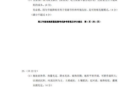 贵阳市2023届高三年级质量监测地理参考答案及评分建议