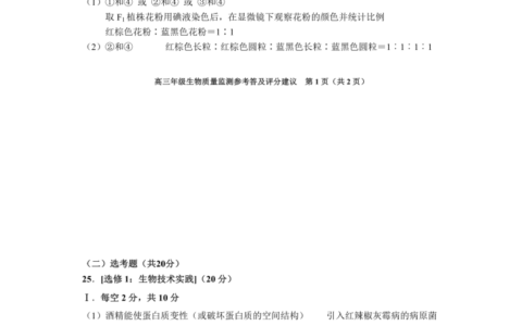 贵阳市2023届高三年级质量监测生物参考答案和评分建议