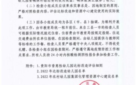 筑教办发〔2022〕72号 关于开展2022年幼儿园达标改造及农村幼儿园集团化管理资源中心建设检查验收的通知
