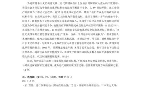 贵阳市2023届高三年级质量监测历史参考答案和评分建议