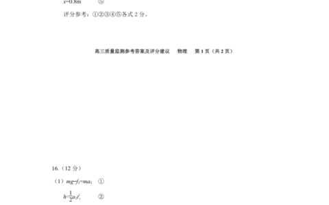 贵阳市2023届高三年级质量监测物理参考答案和评分建议