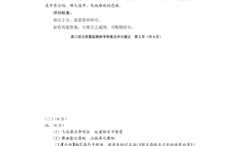 贵阳市2023届高三年级质量监测语文参考答案和评分建议