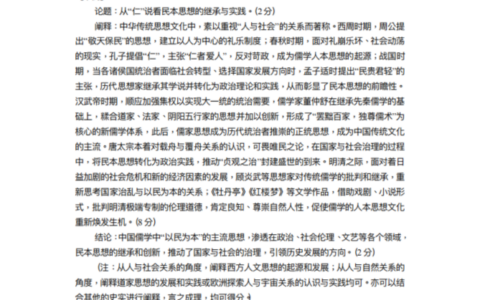 贵阳市2023届高三年级摸底考试历史参考答案及评分建议