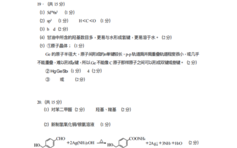 贵阳市2023届高三年级摸底考试化学参考答案及评分建议