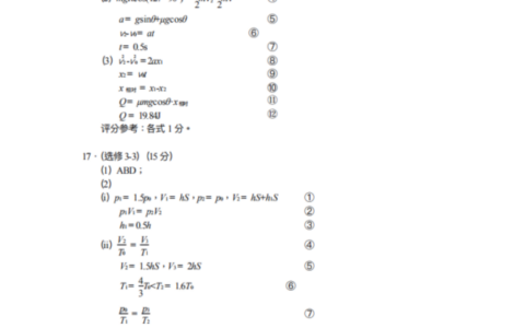 贵阳市2023届高三年级摸底考试物理参考答案和评分建议