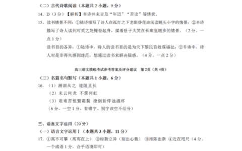 贵阳市2023届高三年级摸底考试语文参考答案和评分建议