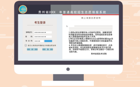 2022年贵州高考志愿填报“云服务”早知道