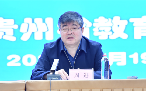 贵州省教育厅举办全省普通高中高质量发展专题培训班
