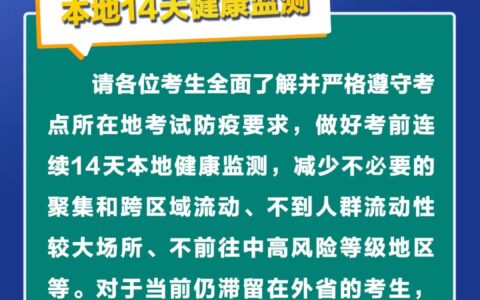 高考进入倒计时，教育部发布重要提醒！