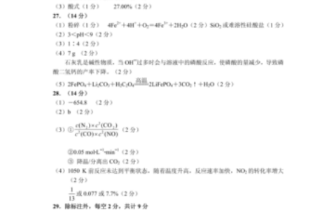 贵阳市2022年高三适应性考试（二）理科综合参考答案及评分建议