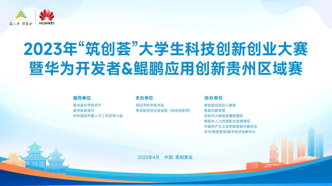 奖励+项目启动资金高达200余万元！贵州这场面向省内外青年创客的创新创业大赛开始报名，等你来战