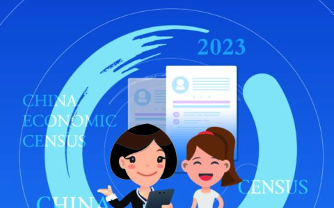 五经普宣传海报