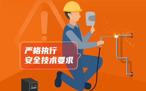 有限空间和“九小场所”安全提示（一）