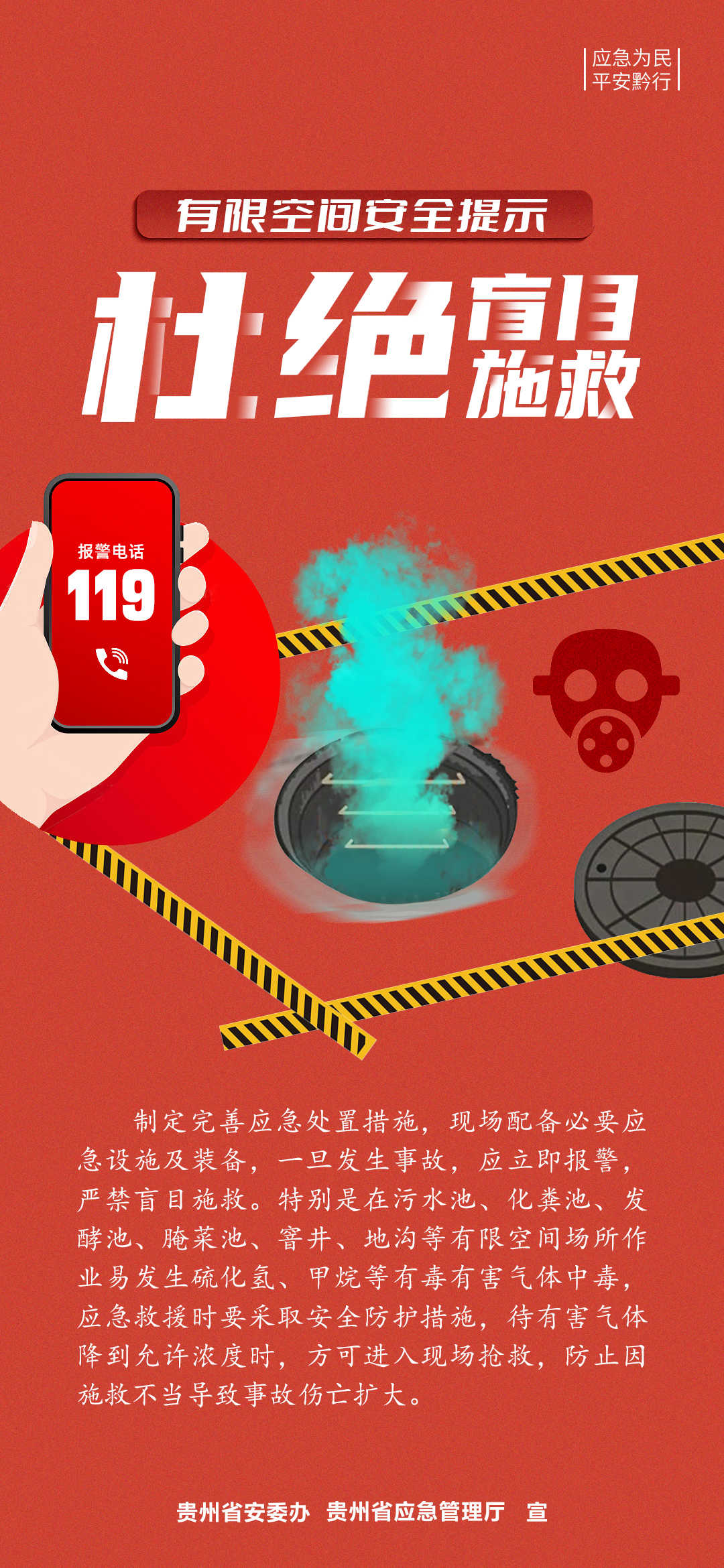 有限空间和“九小场所”安全提示（三）