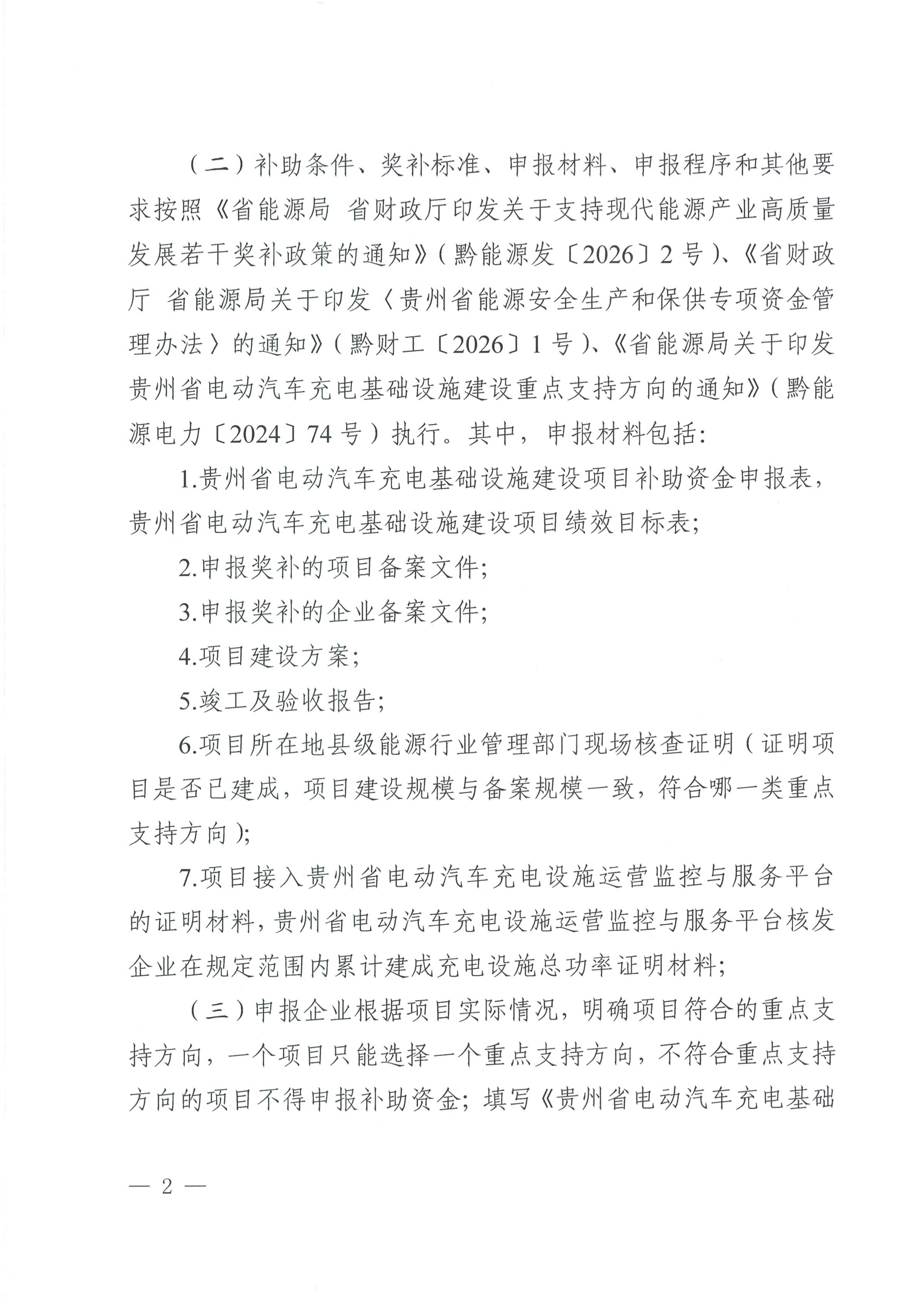 关于组织申报2026年充电基础设施建设项目补助资金的通知