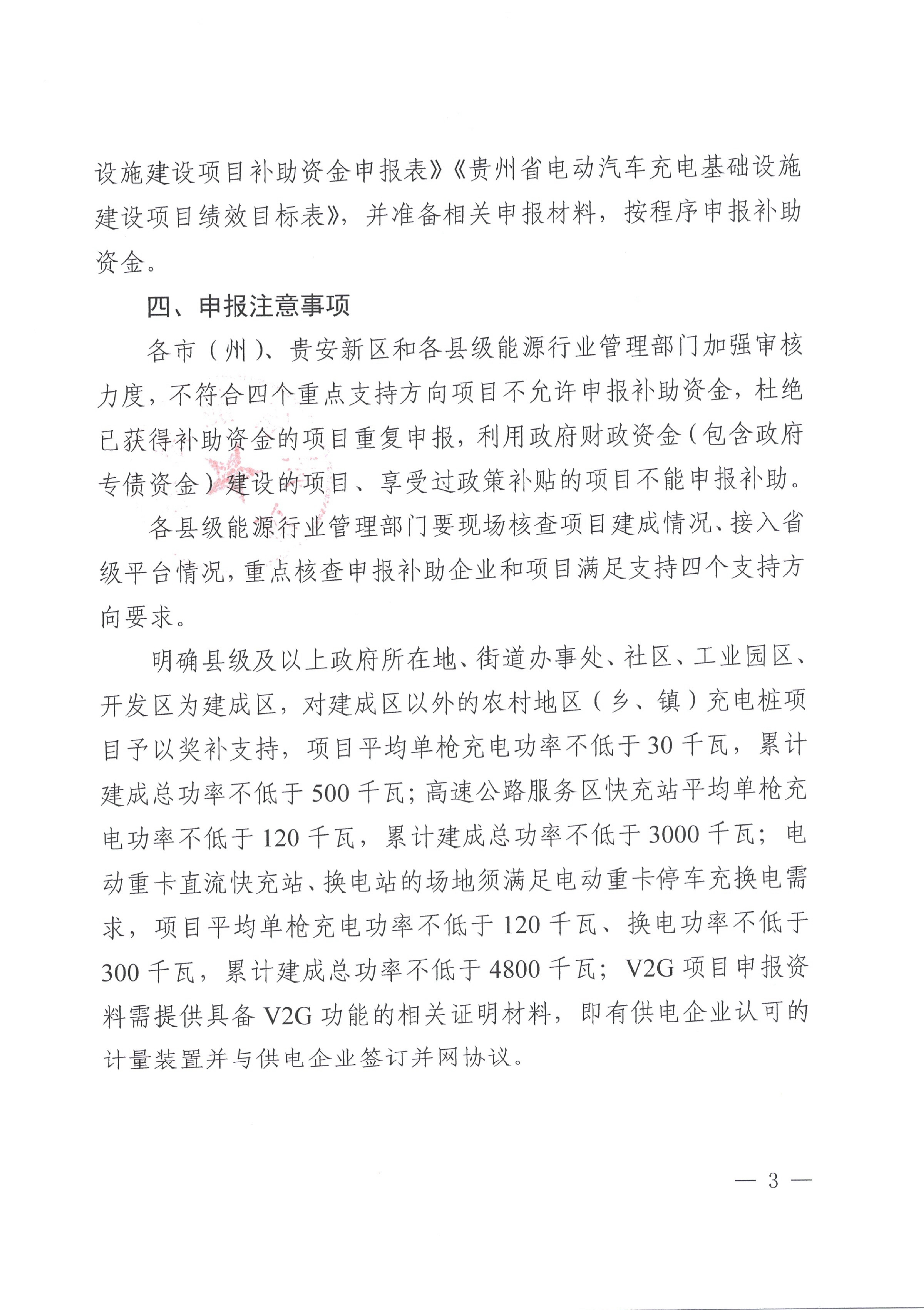 关于组织申报2026年充电基础设施建设项目补助资金的通知