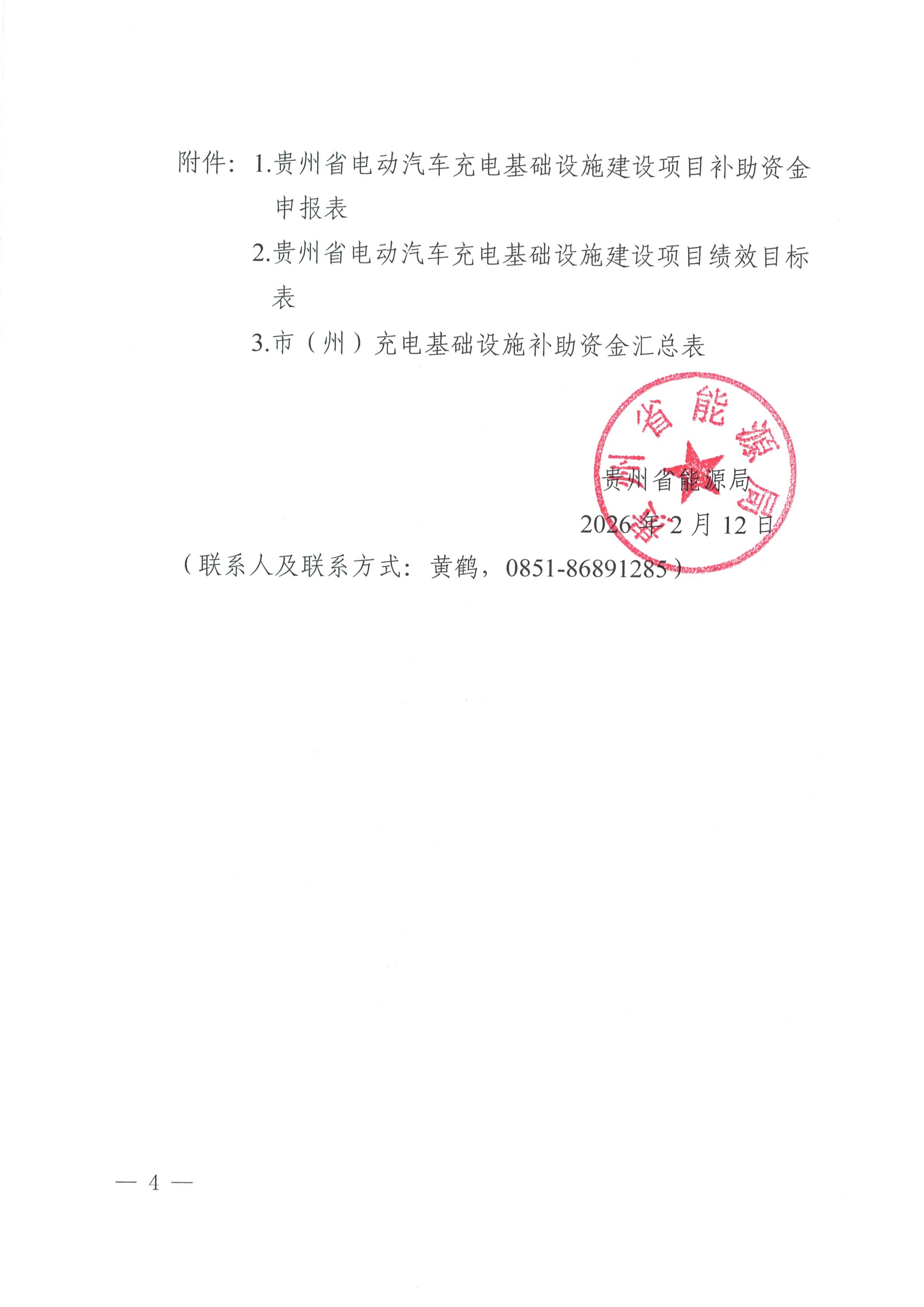关于组织申报2026年充电基础设施建设项目补助资金的通知
