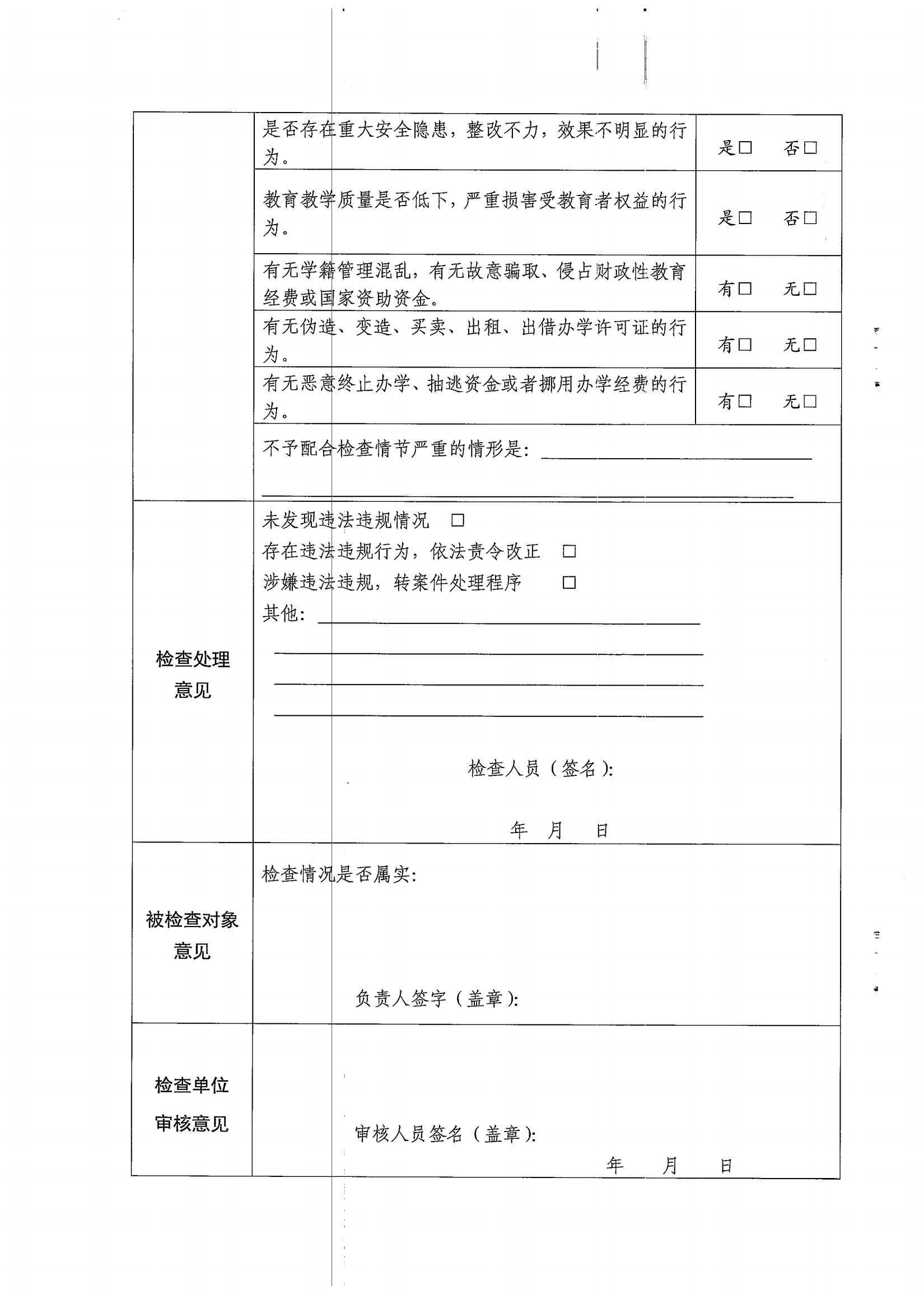 关于对全市民办学校开展双随机、一公开联合抽查工作实施方案的通知
