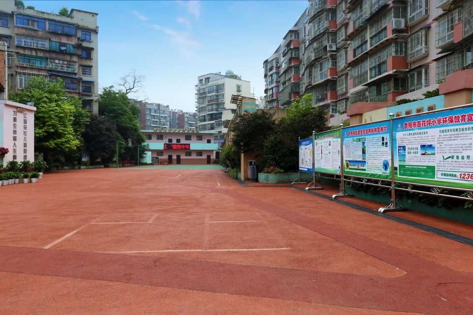 〔简介〕贵阳市百花坪小学