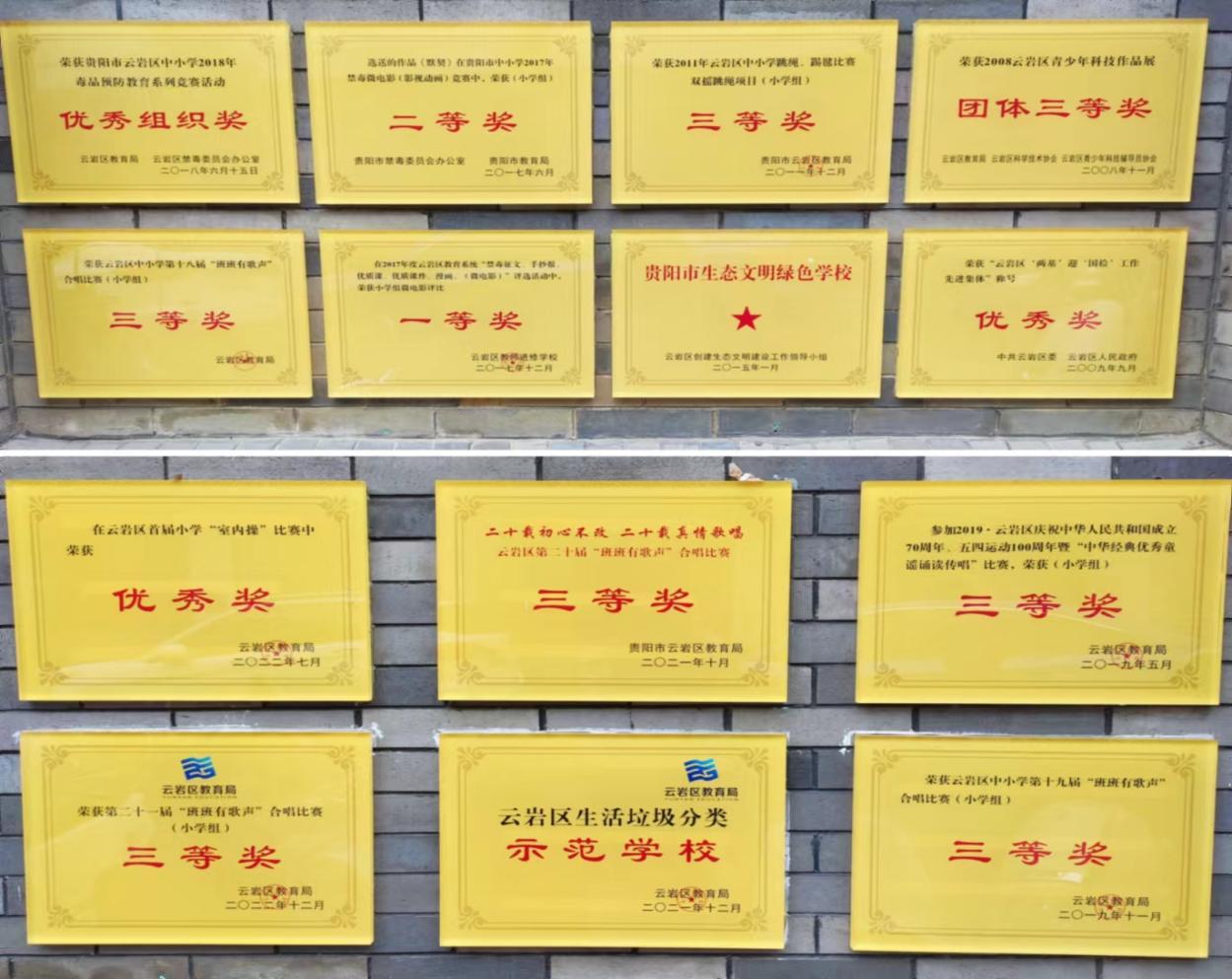 〔简介〕贵阳市东新小学