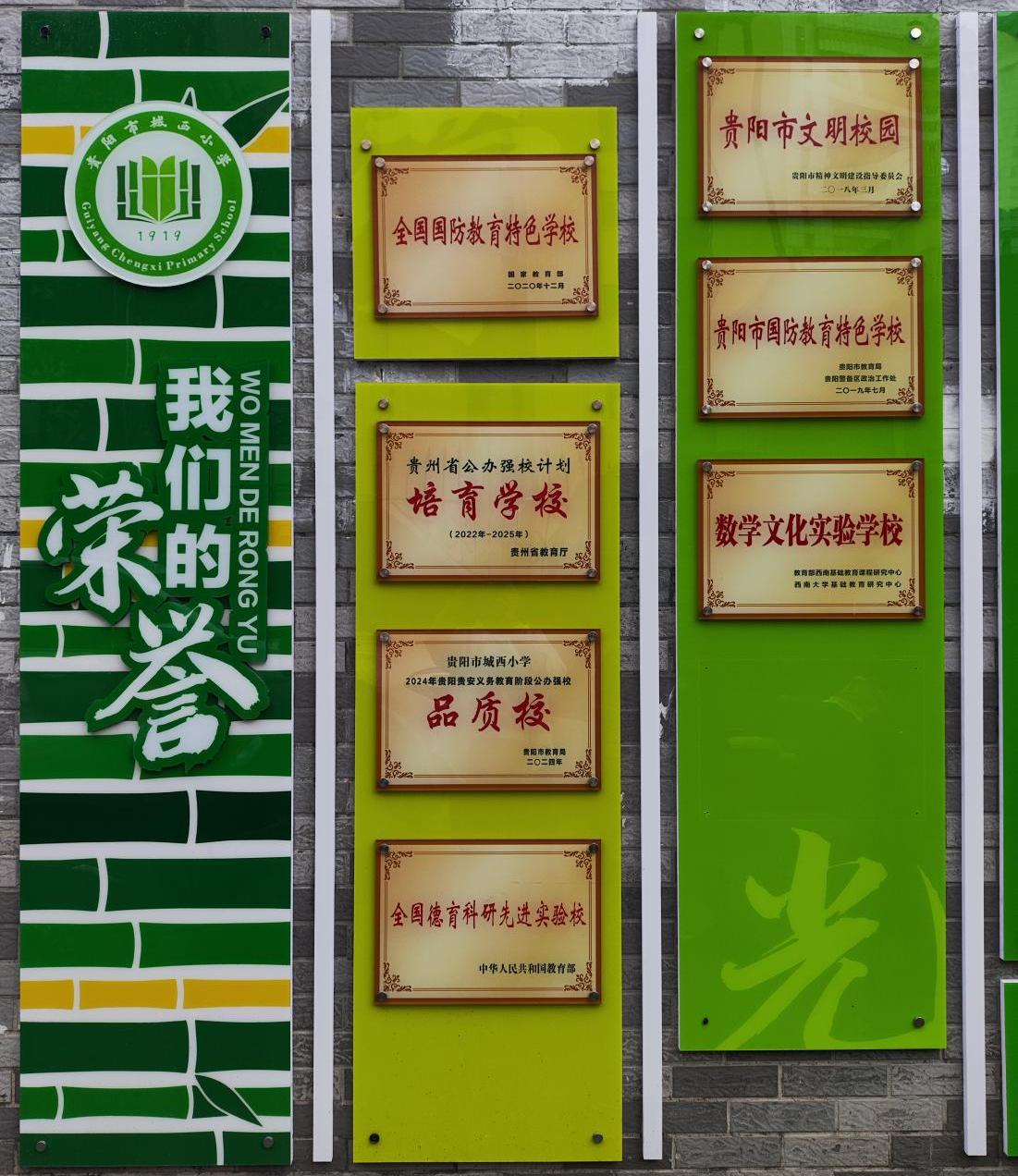 〔简介〕贵阳市城西小学