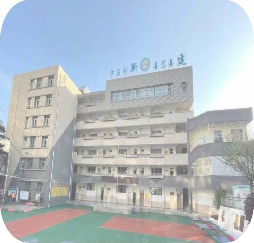 〔简介〕贵阳市新建小学