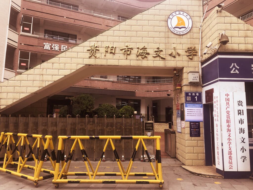 〔简介〕贵阳市海文小学