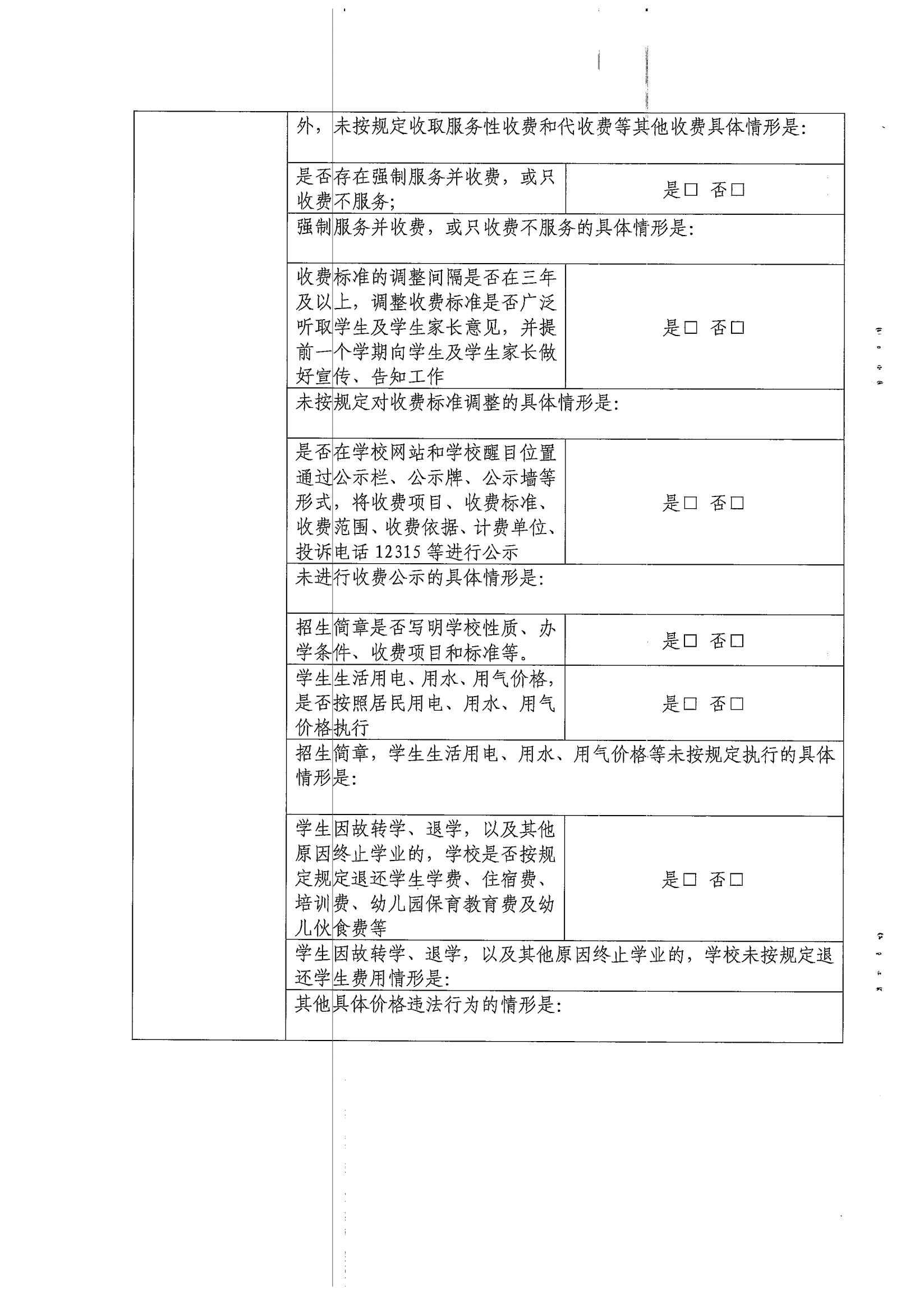 关于对全市民办学校开展双随机、一公开联合抽查工作实施方案的通知