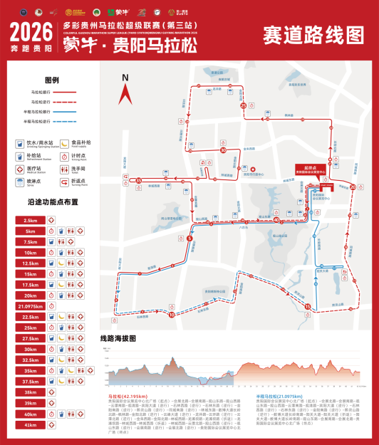 关于“2026多彩贵州马拉松超级联赛（第三站）暨贵阳马拉松”赛事期间实施临时交通管制的通告