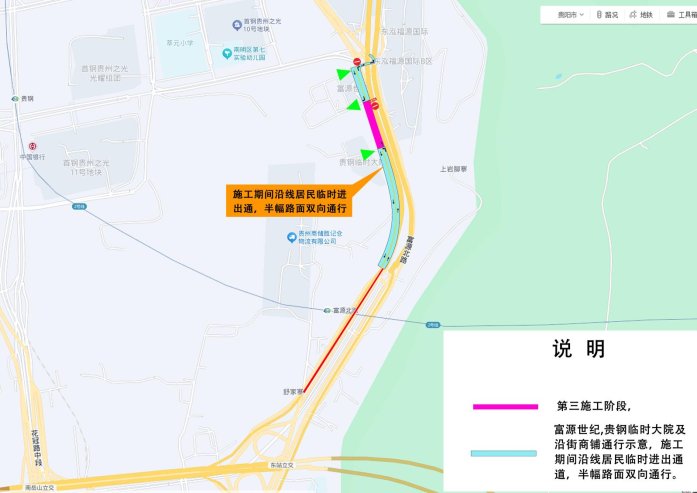 贵阳市公安交通管理局关于富源北路三期排水施工期间调整交通组织的通告