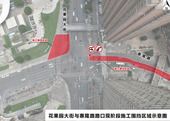 关于花果园大街与惠隆路交叉口施工期间交通组织调整的通告