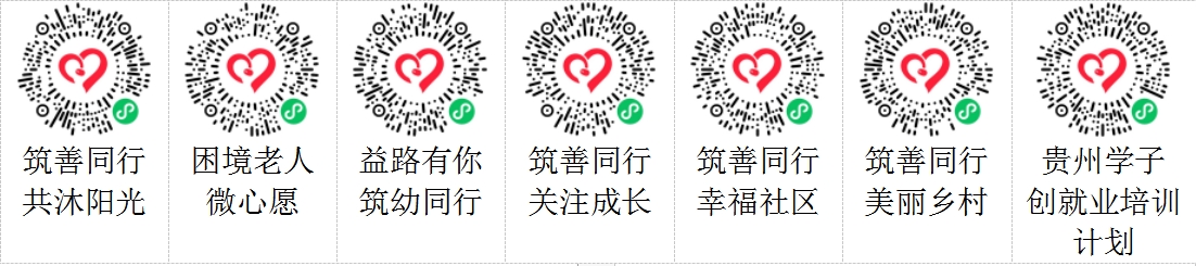 2023年腾讯公益“乡村振兴·贵州专场”贵阳贵安互联网募捐活动倡议书