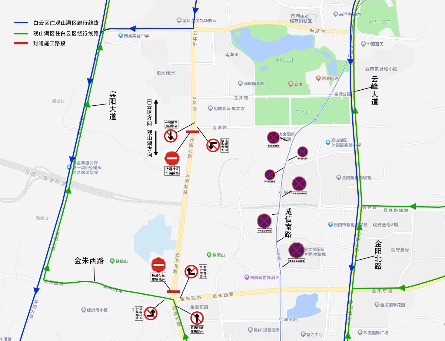 贵阳市交通委员会 贵阳市公安交通管理局关于贵金古高速公路工程建设施工期间临时调整交通组织的通告