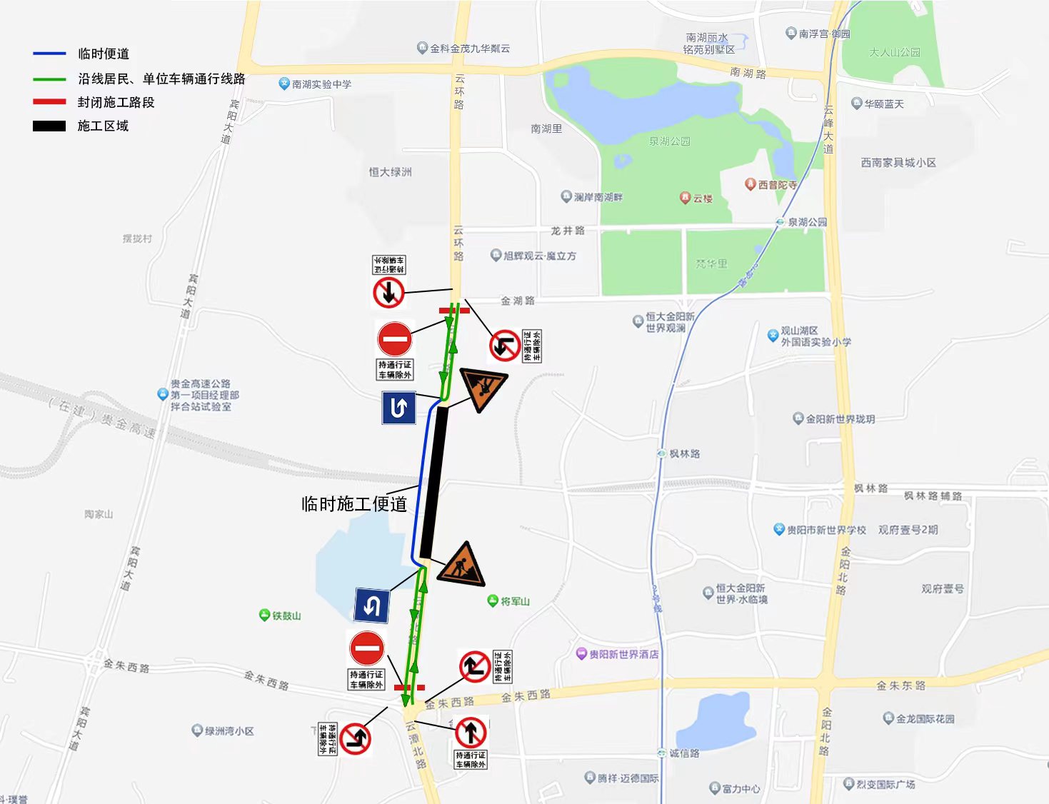 贵阳市交通委员会 贵阳市公安交通管理局关于贵金古高速公路工程建设施工期间临时调整交通组织的通告