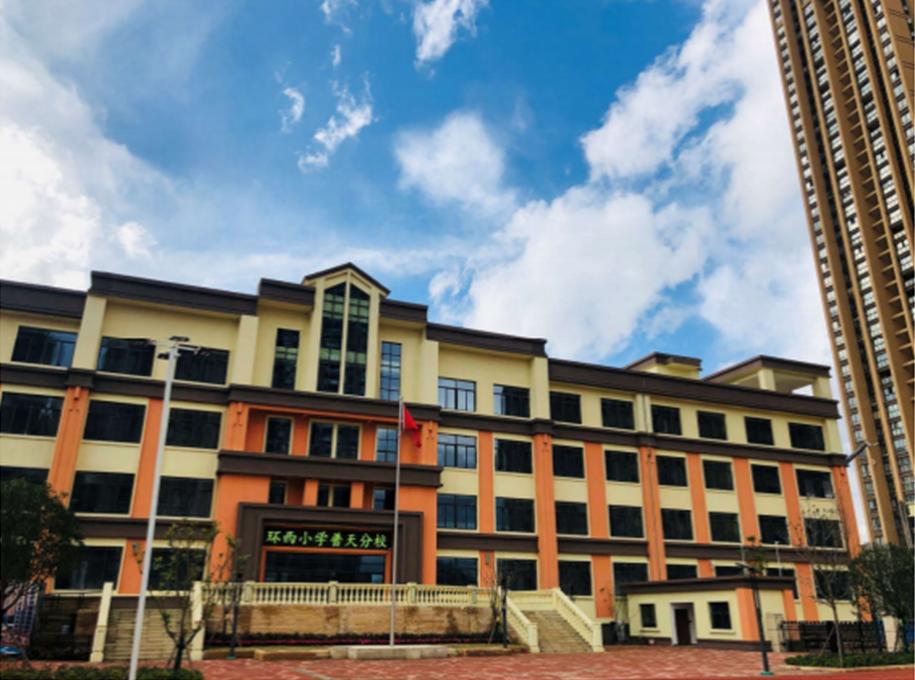 〔简介〕贵阳市环西小学普天分校