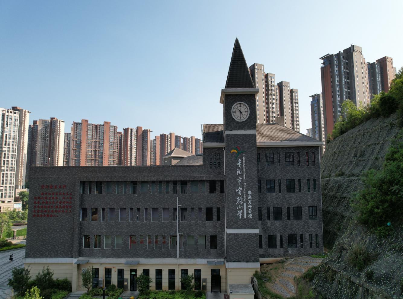 〔简介〕贵阳市实验小学未来方舟分校