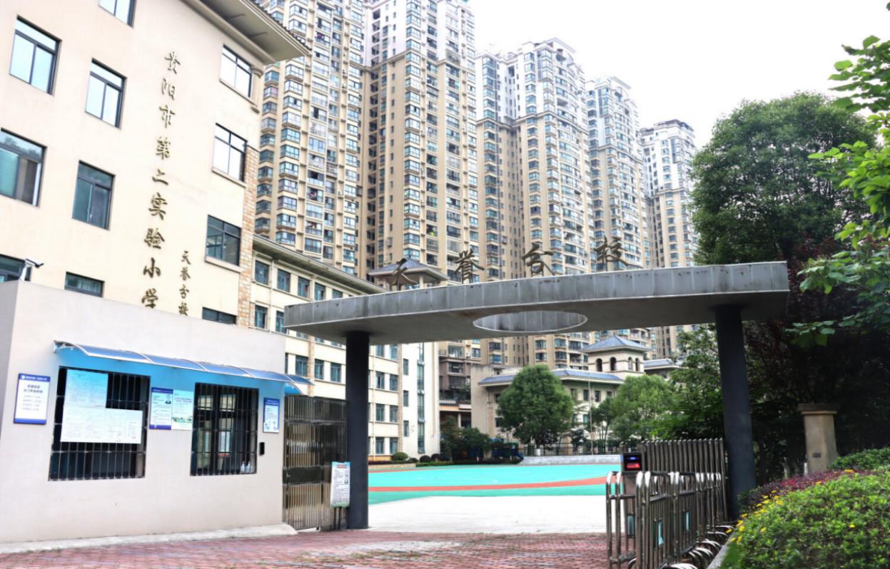 〔简介〕贵阳市第二实验小学（天誉校区）