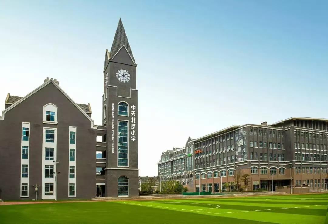 〔简介〕贵阳中天北京小学（方舟校区）