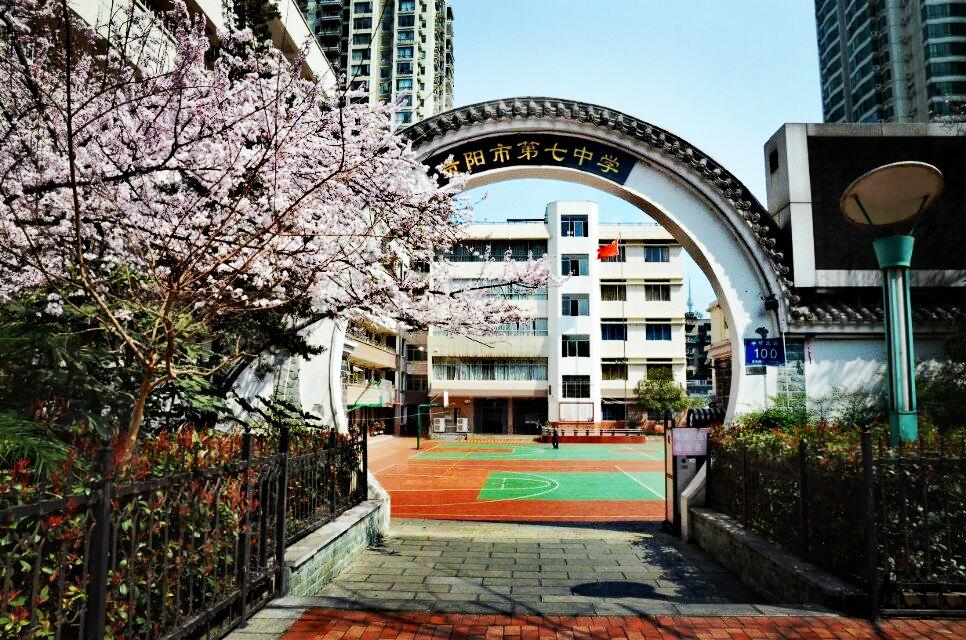 〔简介〕贵阳市第七中学