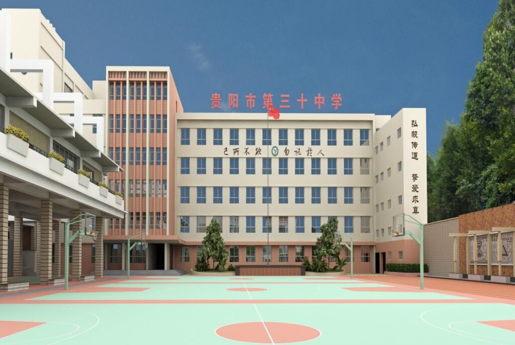 〔简介〕贵阳市第三十中学