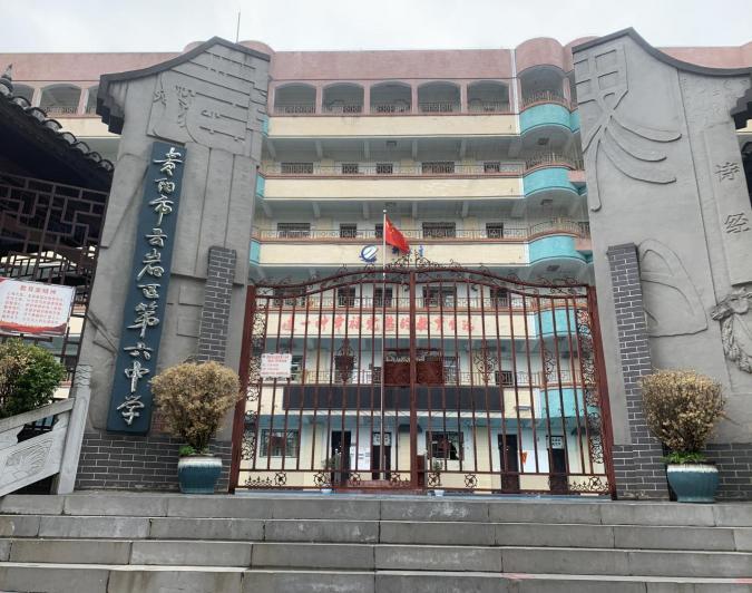 〔简介〕云岩区第六中学（原贵阳市野鸭中学）