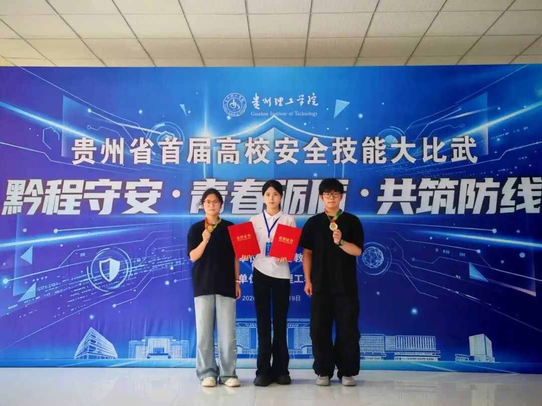 贵阳职业技术学院在贵州省首届高校安全技能大比武中获佳绩