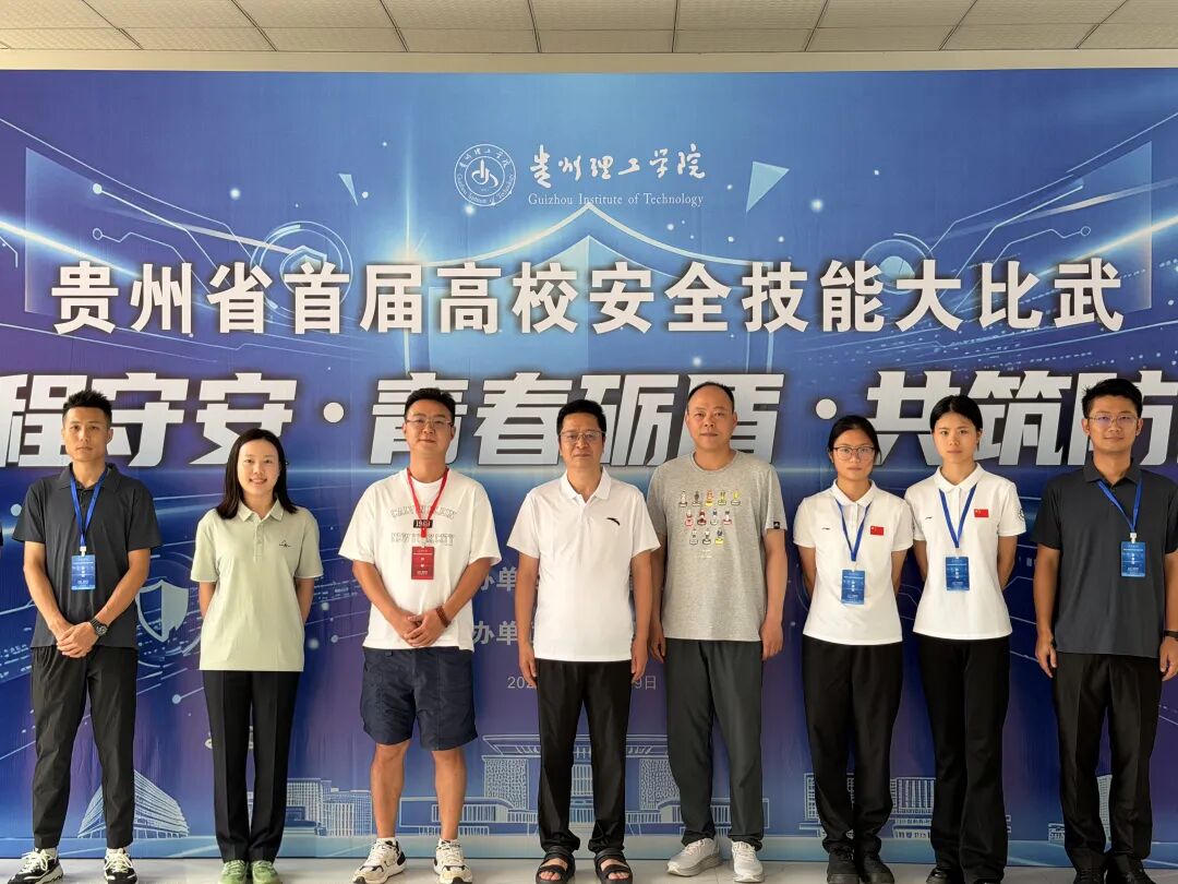 贵阳职业技术学院在贵州省首届高校安全技能大比武中获佳绩