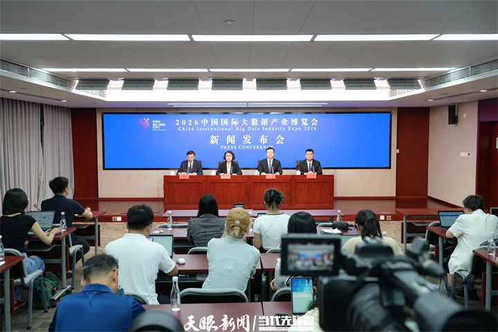 2026数博会将于8月28日至30日在贵阳举办