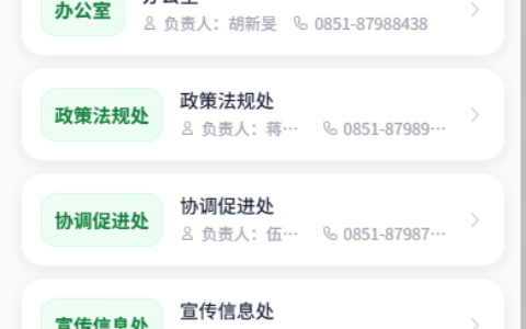 贵阳市民族宗教事务委员会