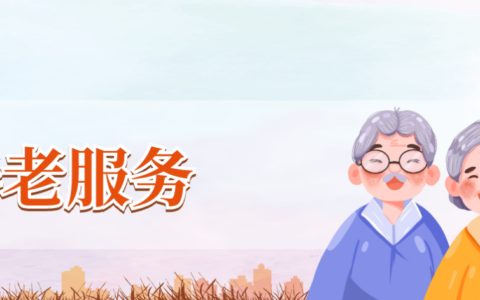 〔文〕贵阳市高龄老人补贴标准及办理指南