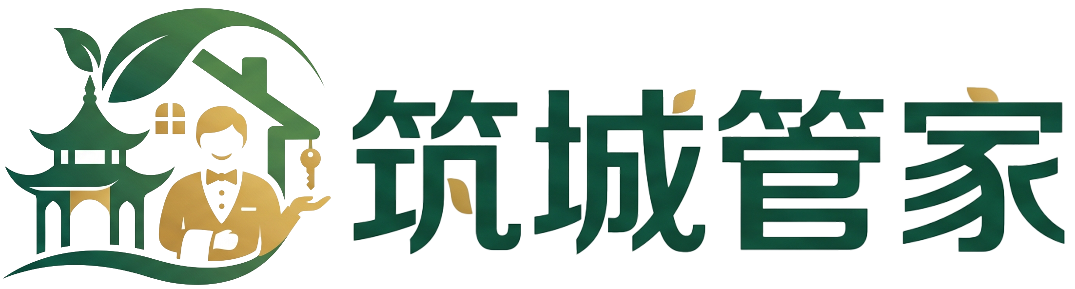 筑城管家