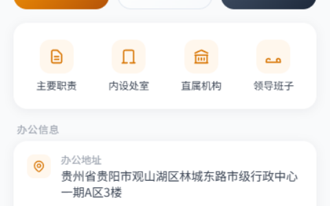 贵阳市工业和信息化局