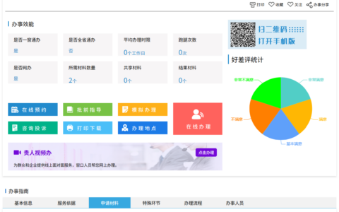 〔excel〕贵州省企业职工基本养老保险参保人员退休“一件事”联办申请表